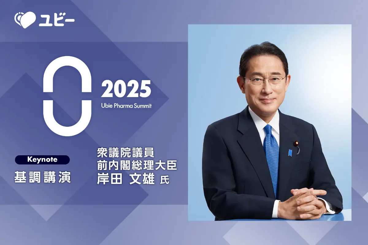 Ubie Pharma Summit 2025 keynote announcement featuring former Prime Minister Fumio Kishida